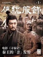 电影《寻秦记》:秦王的发髻,是“歪”对了,还是“歪”错了?