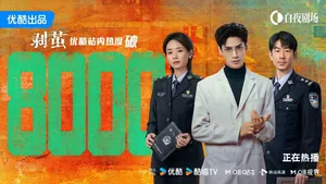 《剥茧》收官!2026开年悬疑剧“黑马”这样出炉