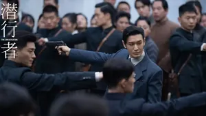 《潜行者》今晚开播！