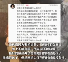婴儿淋雨拍剧后续:演员发文曝光,孩子母亲被扒出,剧组责任很大