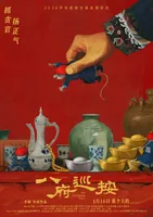 晚清版&ldquo;钦差大臣&rdquo;爆笑登场，&ldquo;看完觉得有点意思就行&rdquo;