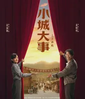 开年第一部年代剧,太权威了!