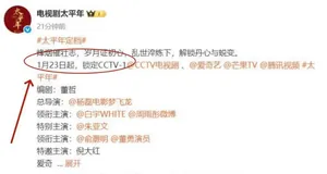 《太平年》定档央一！但凡白宇拉胯一点，都压不住这群王炸配角