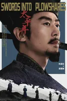 央视开年王炸!《太平年》今晚开播,朱亚文演活不一样的赵匡胤