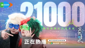 仅播5集热度破21000，甜宠又爆笑，鹅厂又甩出硬核王炸剧