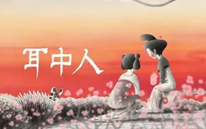 耳中人，江苏人！