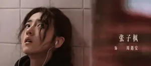 优酷首播！都市生活剧《秋雪漫过的冬天》，赵又廷、张子枫领衔