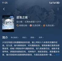 话题热度值半月超千万！《遗落之境》带火甘孜秘境