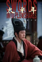 《太平年》放在九点档不是没有道理，过于拉杂，全员熟脸也救不了