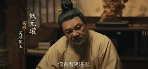 太平年：胡进思明知何承训才是内鬼，还是把锅甩戴恽身上，只因权