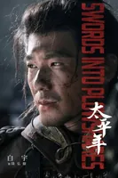 从&ldquo;看不懂&rdquo;到&ldquo;蹲点等&rdquo;，《太平年》渐入佳境