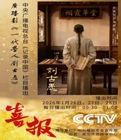 腊八传声 大儒留声|广播剧《一代学人刘古愚》登陆央视《纪录中国》栏目