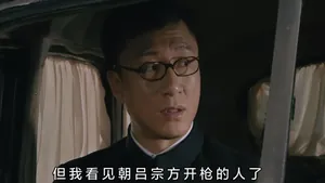 潜伏：马奎刺杀过吕宗方，还抓了秋掌柜，为什么还被认成峨眉峰？