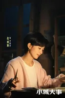 《小城大事》的赵丽颖黄晓明，从针锋相对到同心筑城