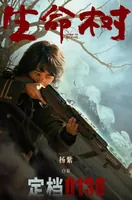 《生命树》央8开播！冲着杨紫去看的，却被50岁女二号给惊艳了