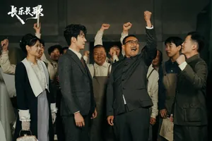 西影微短剧《长乐长歌》定档1月30日