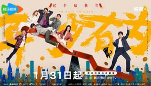 彭昱畅林允给打工人&ldquo;贺岁&rdquo;，《年少有为》定档1月31日