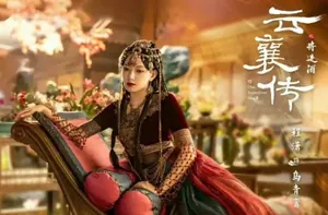 爱奇艺独播！陈晓、毛晓彤领衔武侠奇谋剧《云襄传之将进酒》来袭