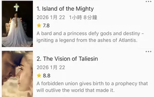 又一部奇幻大剧,播了两集从7.8分冲上8.8分!