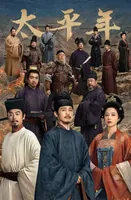 芒果台开年王炸！《太平年》横扫收视榜，这三位&ldquo;配角&rdquo;居功至伟