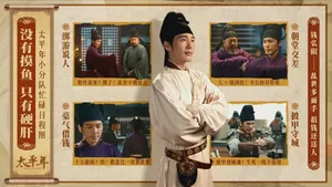 《太平年》赵匡胤为何屈居男二？只因这个千年名门望族太厉害了