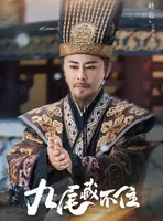 九尾白狐成忠犬男友，千年重逢互换元神，携手闹宫廷，癫出新高度