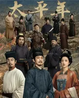 《太平年》里的人吃人,新中国以前,历朝历代都有!远比想象的恐怖!