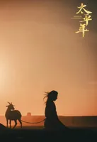 给《太平年》演技最好的演员排个名：朱亚文第七，倪大红第三