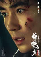 春节档电影《惊蛰无声》曝角色海报，全员&ldquo;眼神杀&rdquo;暗藏玄机