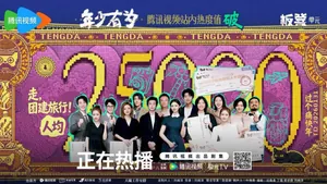 《年少有为》包揽灯塔、猫眼双榜周冠，番外视角短剧也已上线