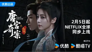 开年热度破万、云合登顶,优酷《唐宫奇案》为什么能打动观众?|对话总导演尹涛