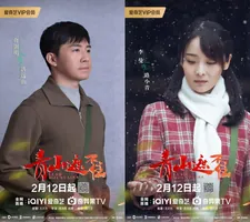 《青山遮不住》!在莱芜拍的年代大剧,今日开播!俞灏明、李曼、李乃文主演