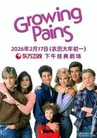 东方卫视引进《成长的烦恼》,大年初一开播