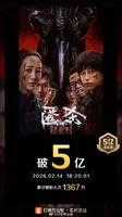 电影《匿杀》实时票房破5亿