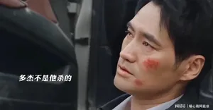 孟耀辉放走多杰，多杰死在林培生的车里，他死不瞑目，林培生入狱