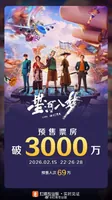 电影《星河入梦》预售票房破3000万