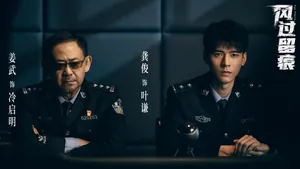 《风过留痕》结局,丹青英勇牺牲,叶谦继续使命