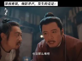 看完《太平年》大结局，才知赵匡义没害赵匡胤，斧声烛影真相来了