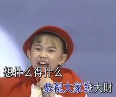 街上为什么不放刘德华的《恭喜发财》了？