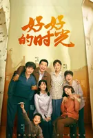 又一部年代剧来了！梅婷田雨陈昊宇《好好的时光》2月23日开播