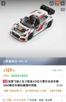 《飞驰人生3》票房突破19亿元，同款预售款车模一周卖出超2000单