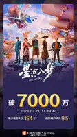 电影《星河入梦》票房破7000万