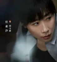 爱奇艺独播！任素汐、王骁领衔缉毒刑侦大剧《除恶》，实力派加盟