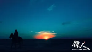 《镖人》：看到江湖，然后面对它的消逝