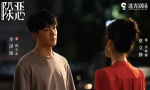 悬疑大剧《除恶》首播将至！预告片透露三大爆点，不火都难