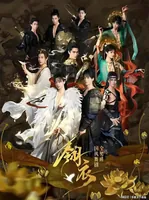 姐刷《翎衣》不是好色,是欣赏,是活下去的底气