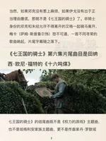 黑暗史诗《权力的游戏》前传《七王国的骑士》为何拥有如此跳脱的片尾曲