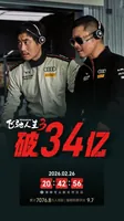 电影《飞驰人生3》总票房破34亿