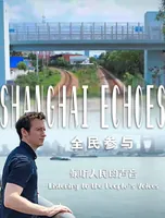 纪录片《全民参与》第一集《倾听人民的声音》开播!