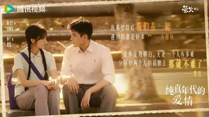 对年代纯爱赛道进行创新补位，《纯真年代的爱情》书写生活流的实用主义浪漫 | 剧读